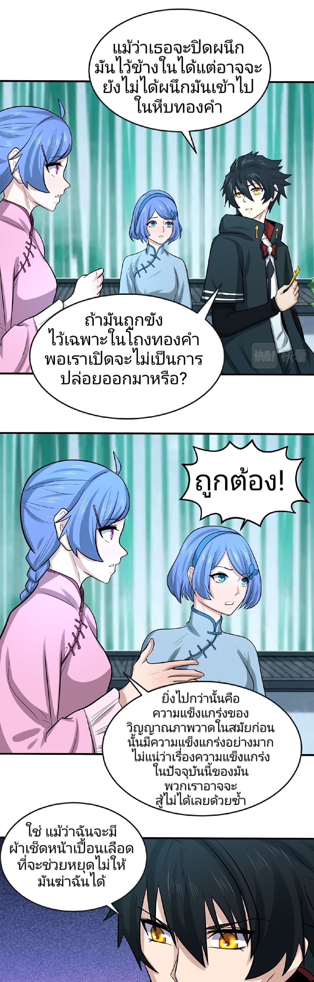 อ่านมังงะ The Age of Ghost Spirits ตอนที่ 53/4.jpg