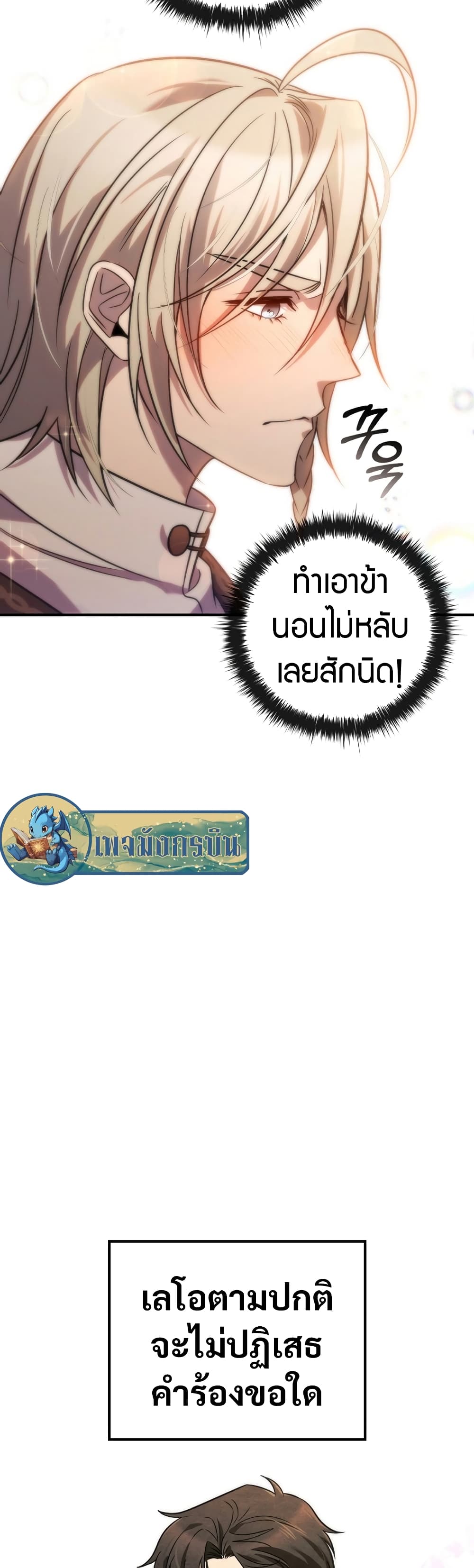 อ่านมังงะ Raising the Princess to Overcome Death ตอนที่ 3/49.jpg