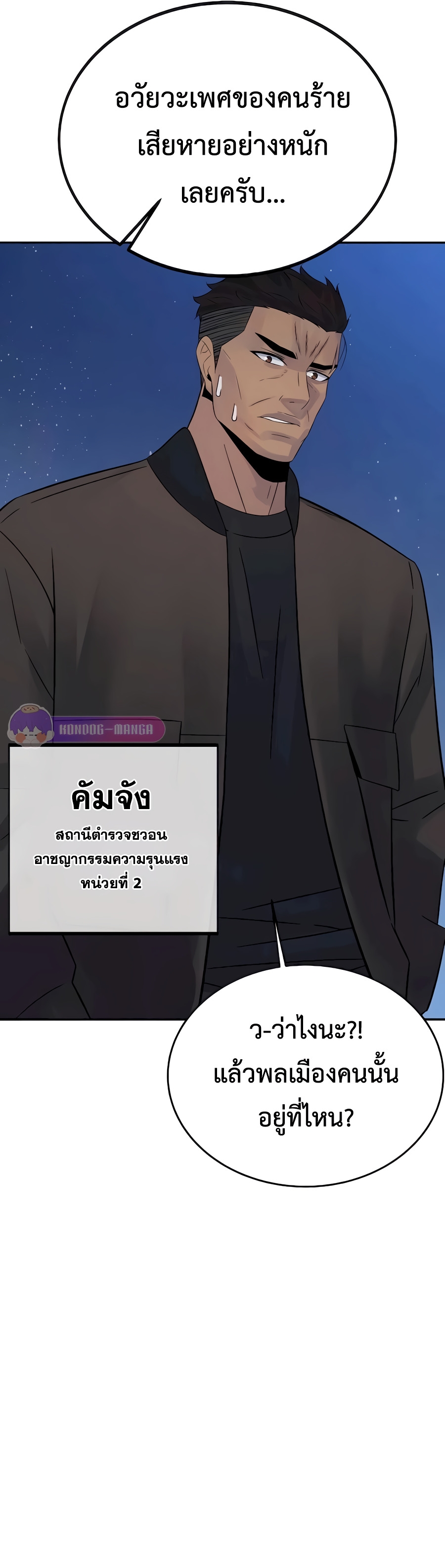 อ่านมังงะ The Reincarnated Cop Who Strikes With Wealth ตอนที่ 7/49.jpg