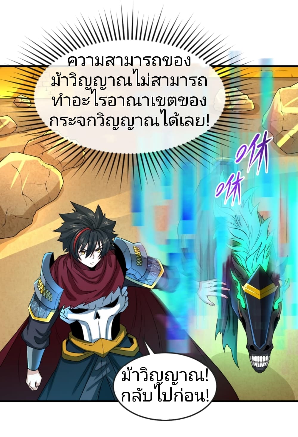 อ่านมังงะ The Age of Ghost Spirits ตอนที่ 37/4.jpg