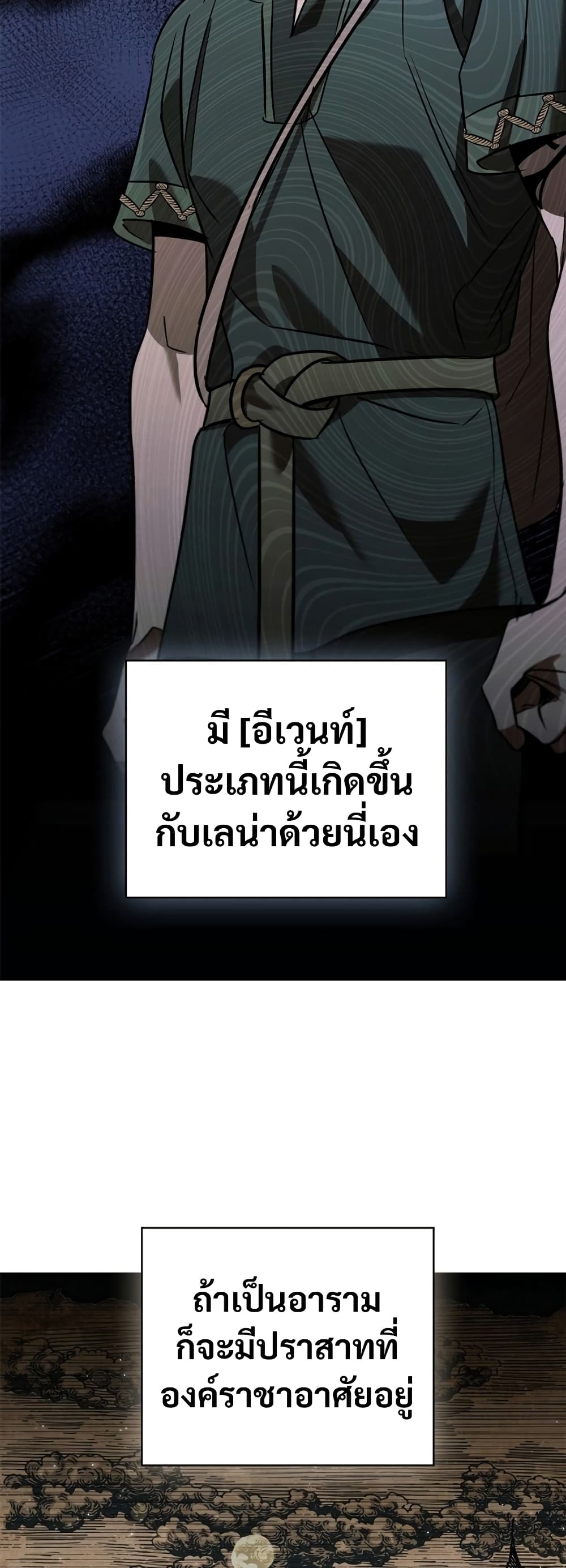 อ่านมังงะ Raising the Princess to Overcome Death ตอนที่ 2/4.jpg