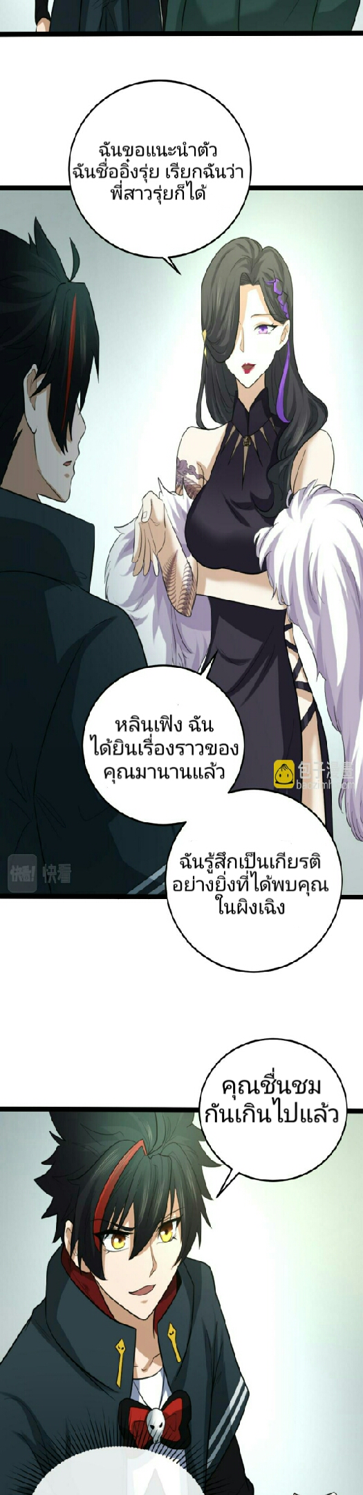 อ่านมังงะ The Age of Ghost Spirits ตอนที่ 54/4.jpg