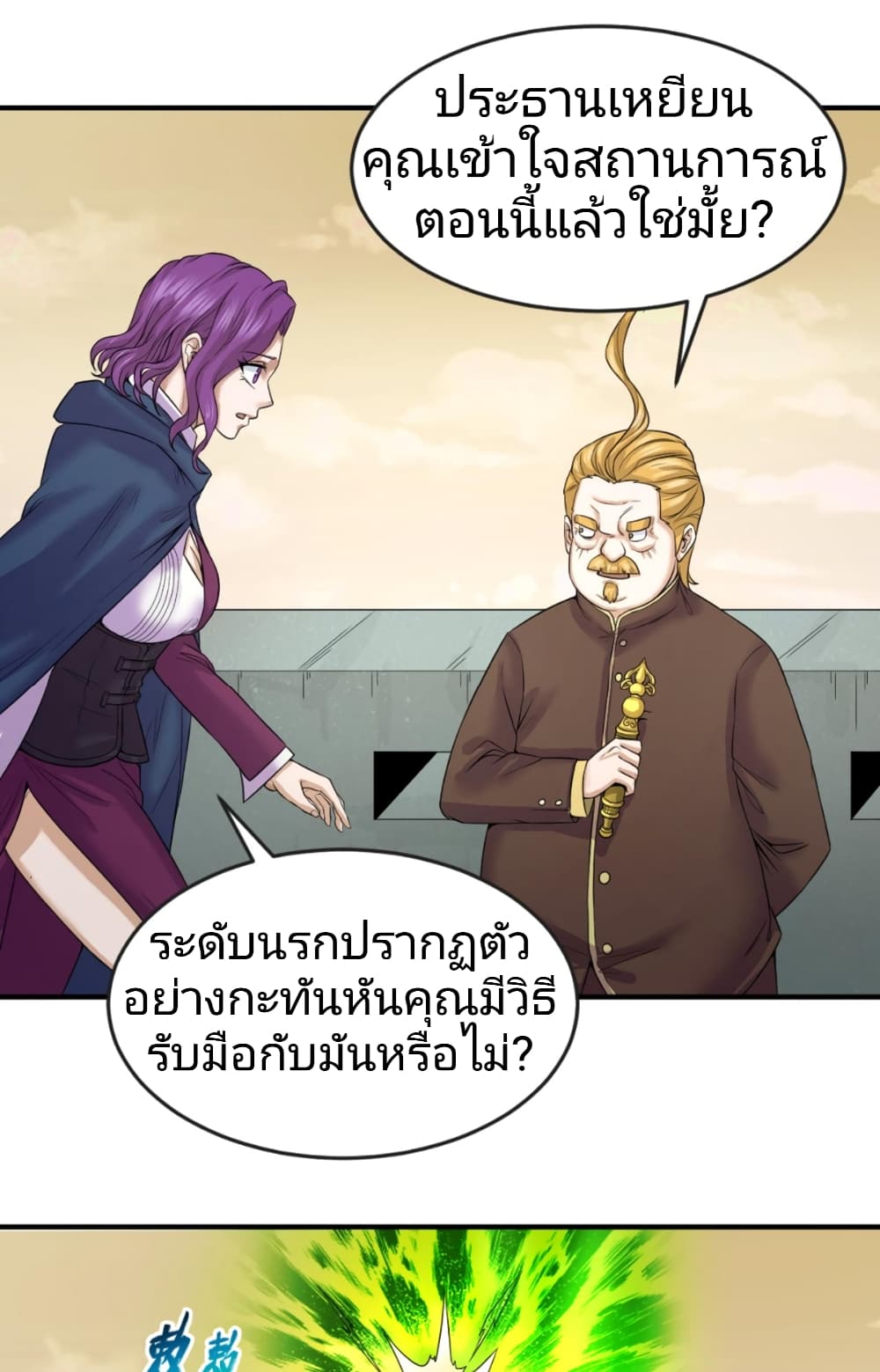 อ่านมังงะ The Age of Ghost Spirits ตอนที่ 36/4.jpg