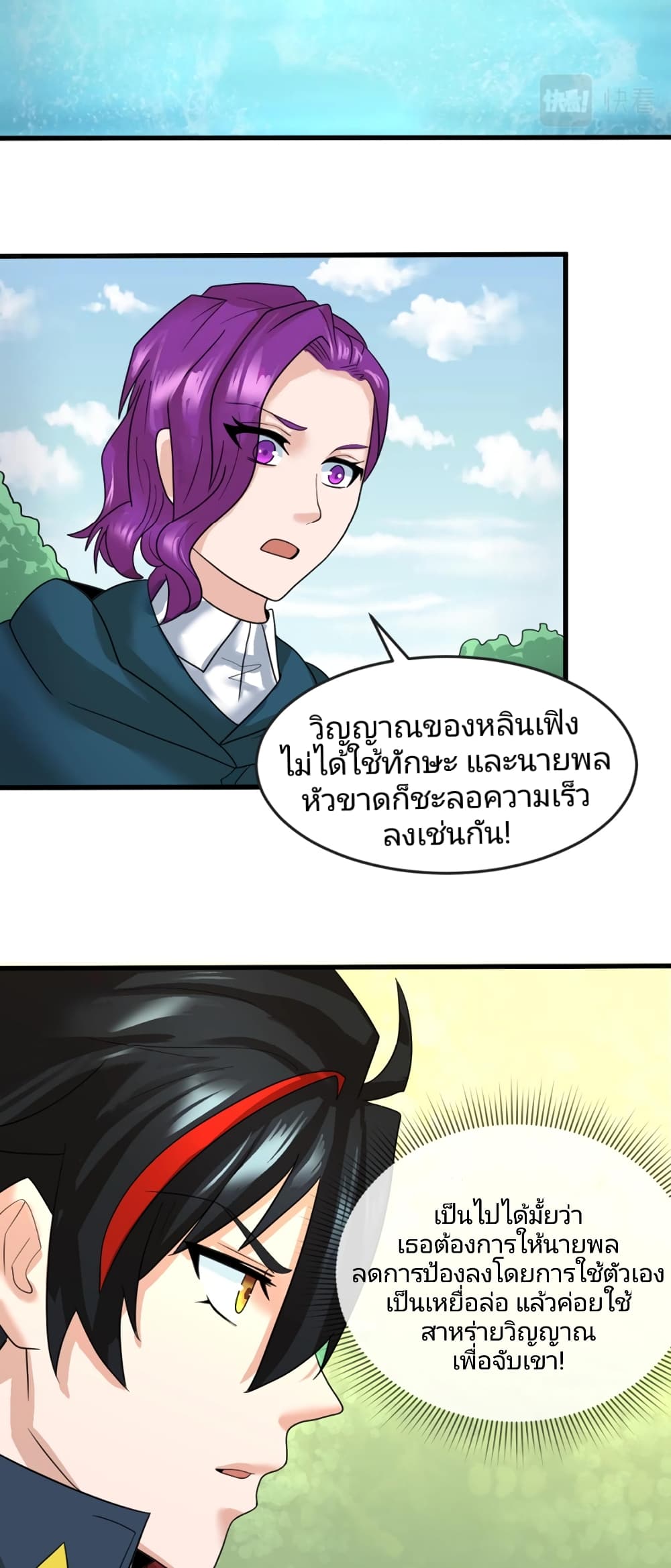 อ่านมังงะ The Age of Ghost Spirits ตอนที่ 25/5.jpg