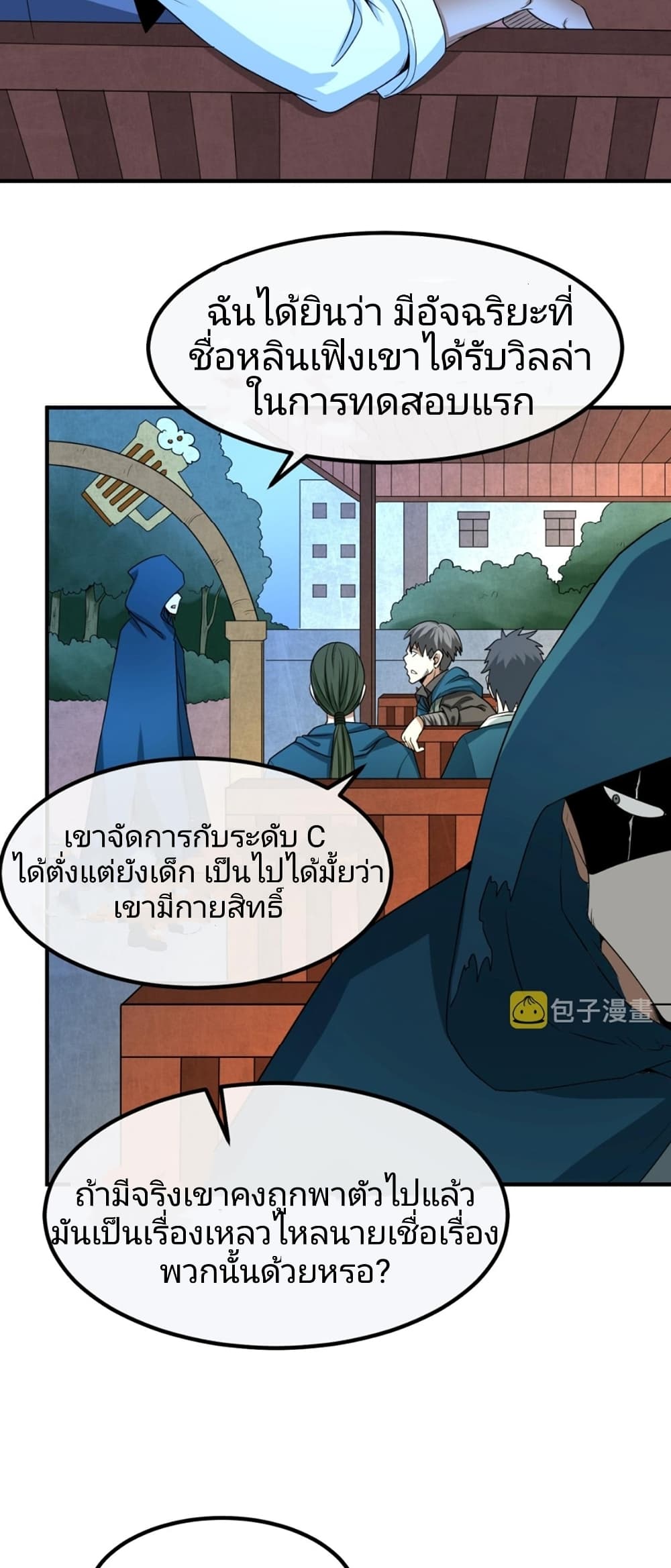 อ่านมังงะ The Age of Ghost Spirits ตอนที่ 8/50.jpg