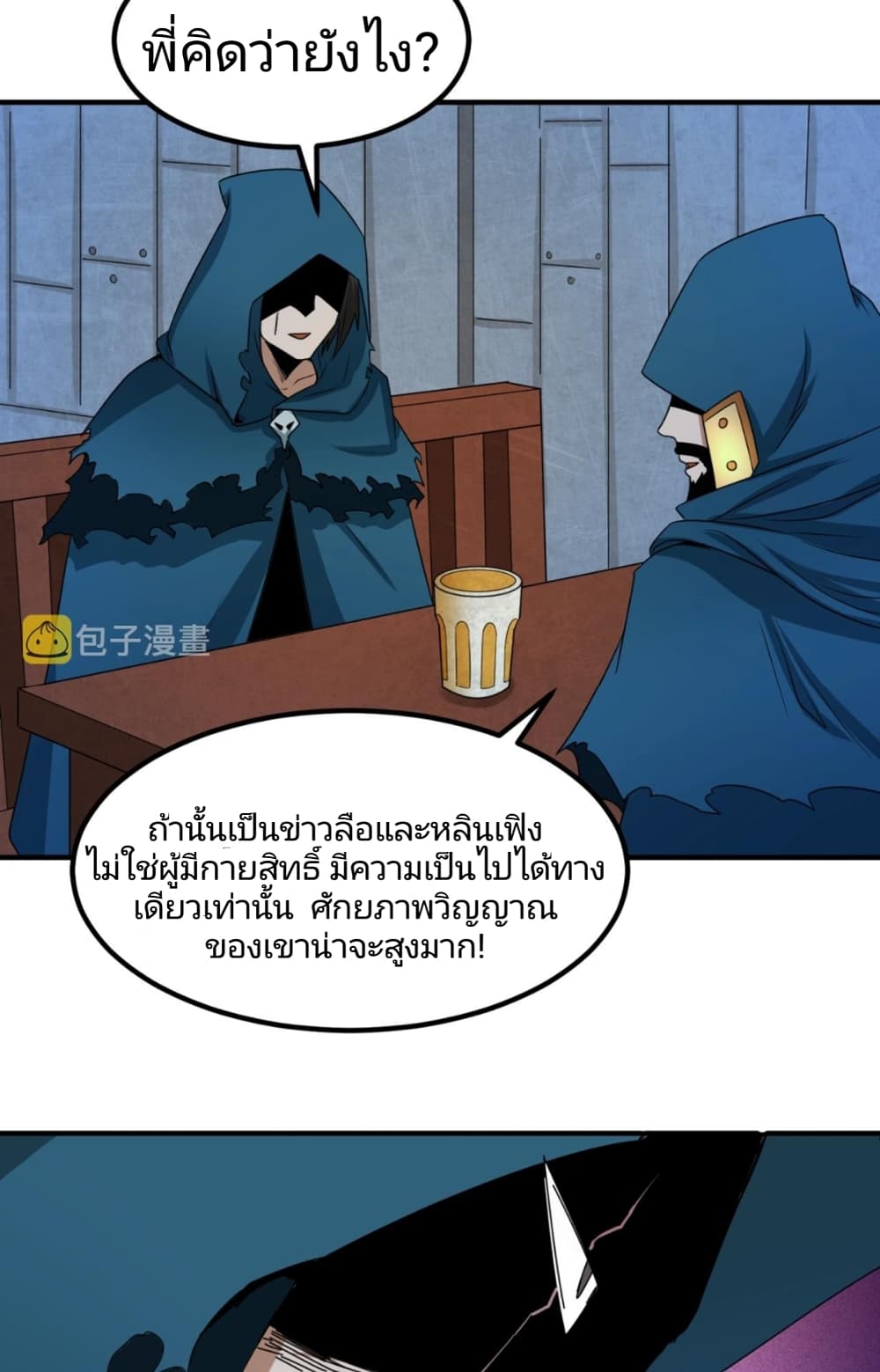 อ่านมังงะ The Age of Ghost Spirits ตอนที่ 8/51.jpg