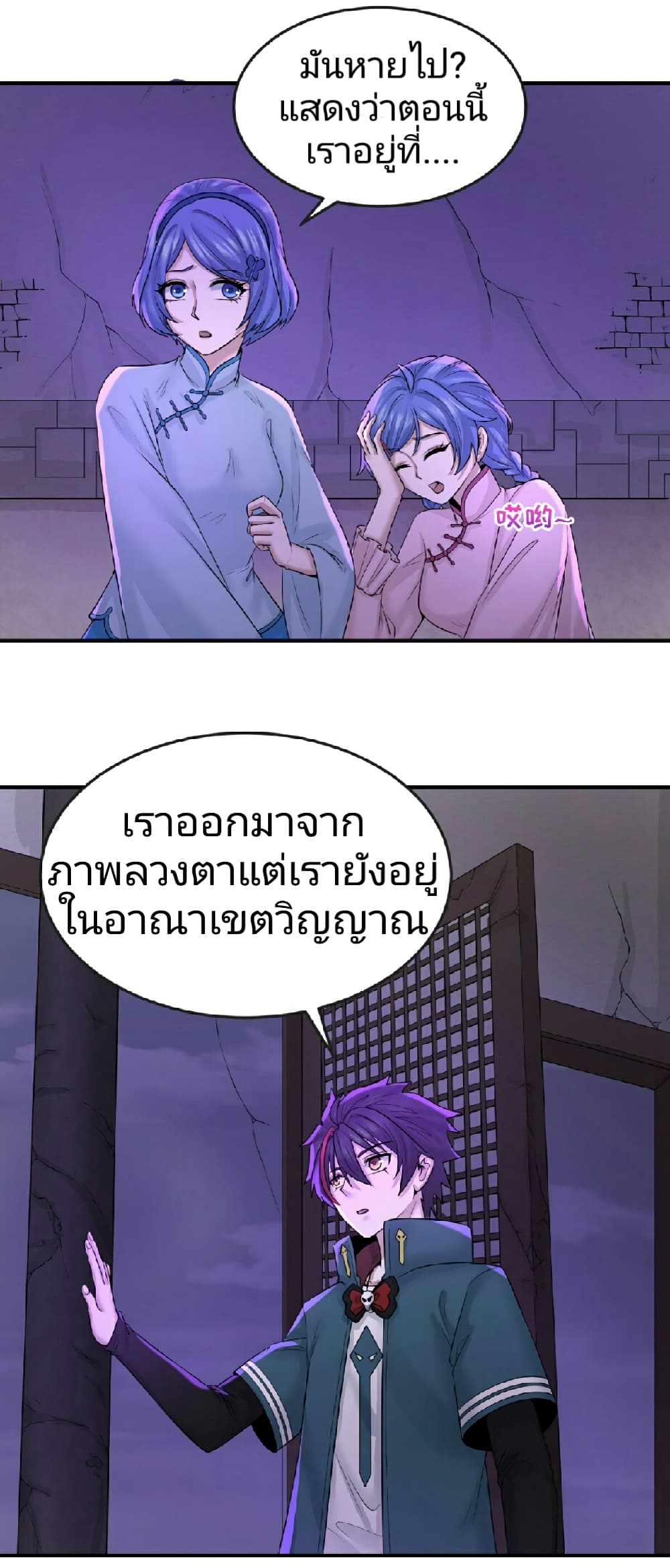 อ่านมังงะ The Age of Ghost Spirits ตอนที่ 48/5.jpg