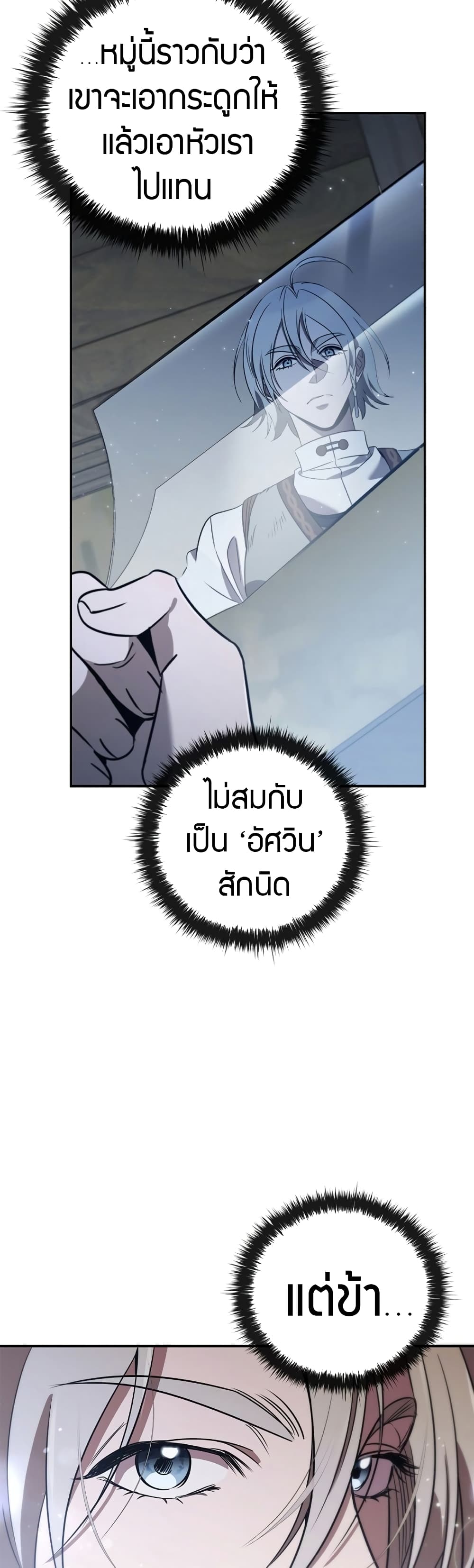 อ่านมังงะ Raising the Princess to Overcome Death ตอนที่ 3/52.jpg