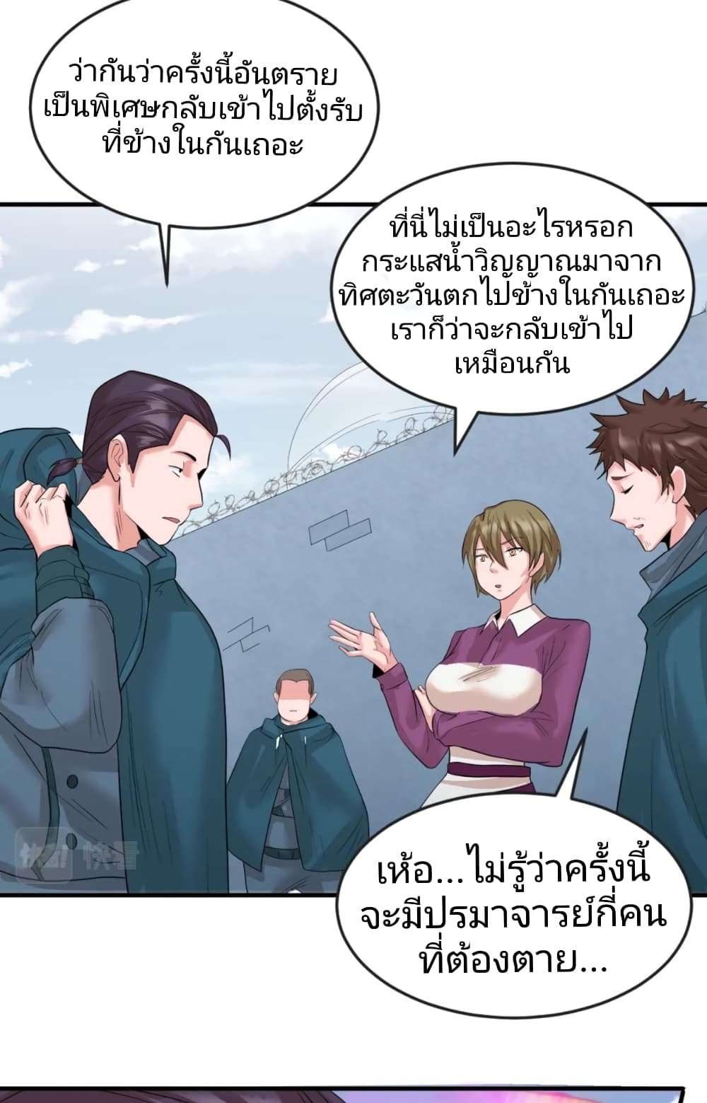 อ่านมังงะ The Age of Ghost Spirits ตอนที่ 28/5.jpg