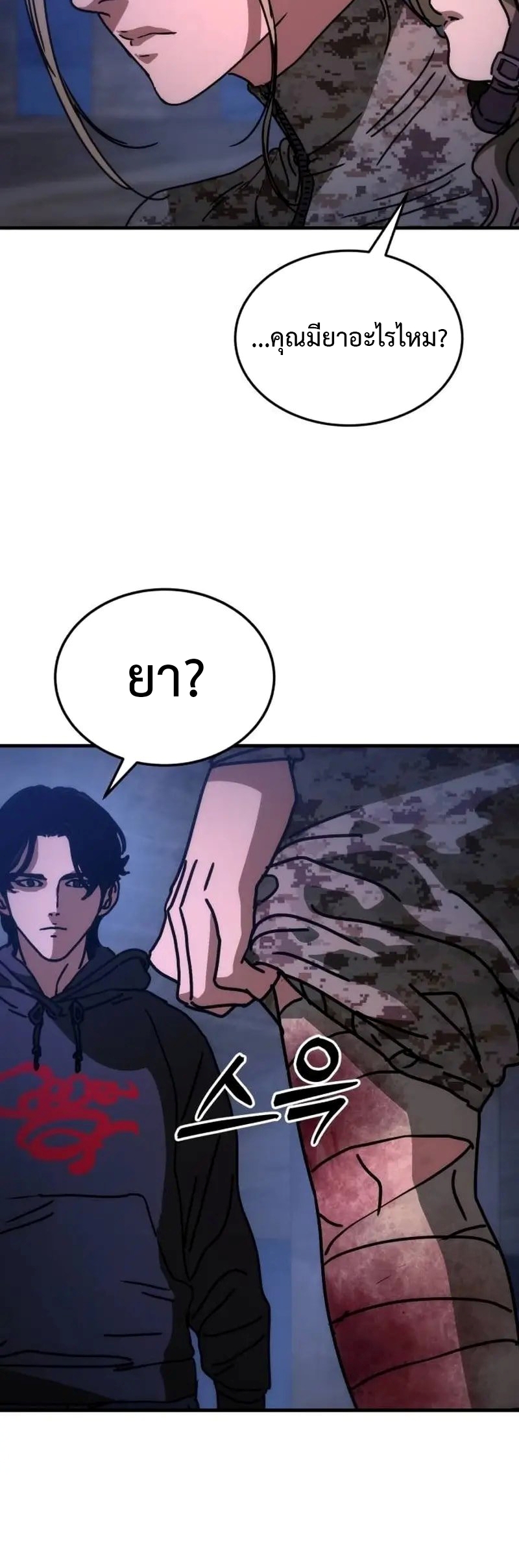 อ่านมังงะ Hidden House in the Apocalypse ตอนที่ 5/54.jpg