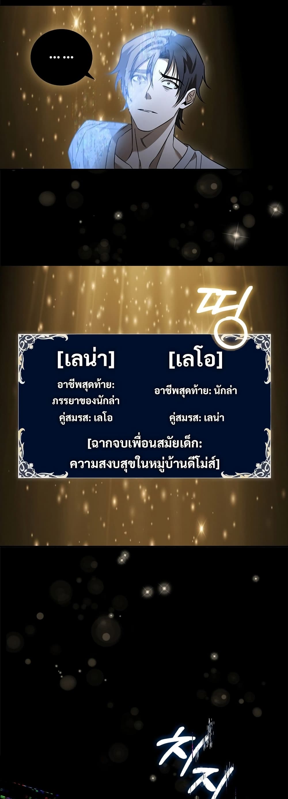 อ่านมังงะ Raising the Princess to Overcome Death ตอนที่ 2/55.jpg