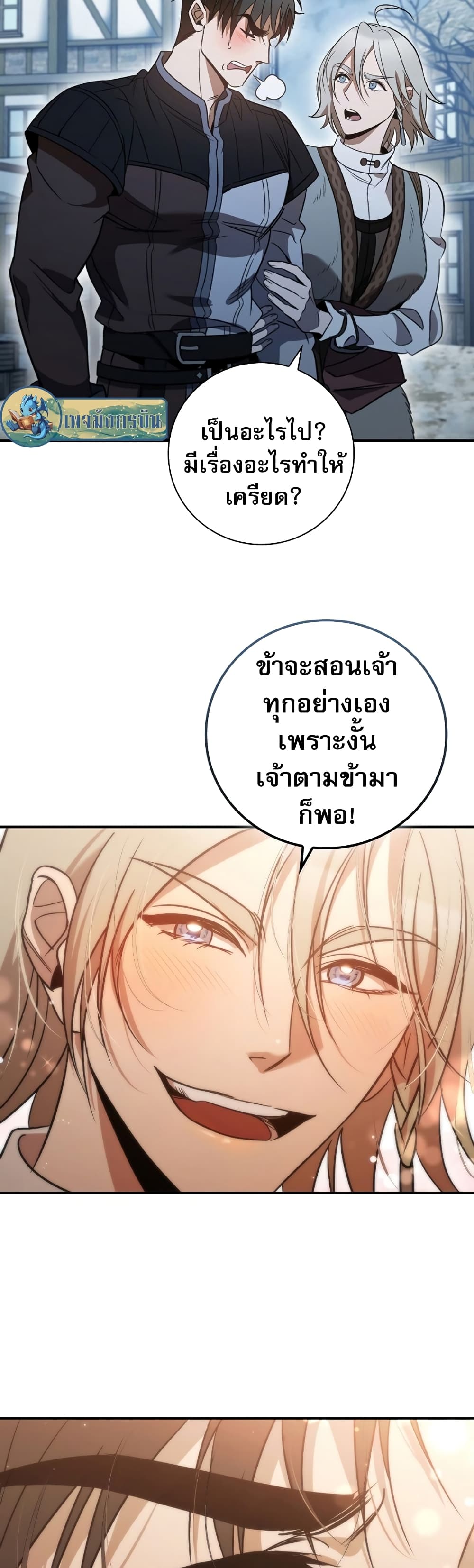 อ่านมังงะ Raising the Princess to Overcome Death ตอนที่ 3/57.jpg