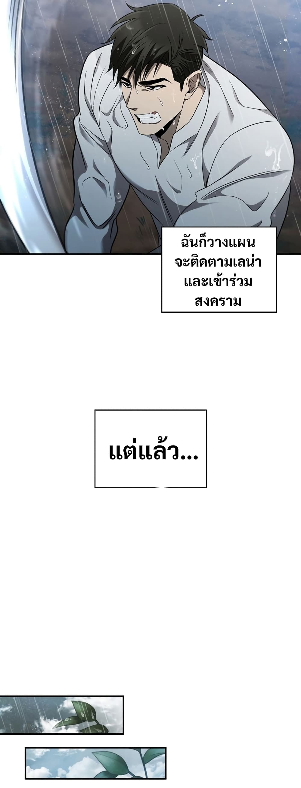 อ่านมังงะ Raising the Princess to Overcome Death ตอนที่ 5/58.jpg