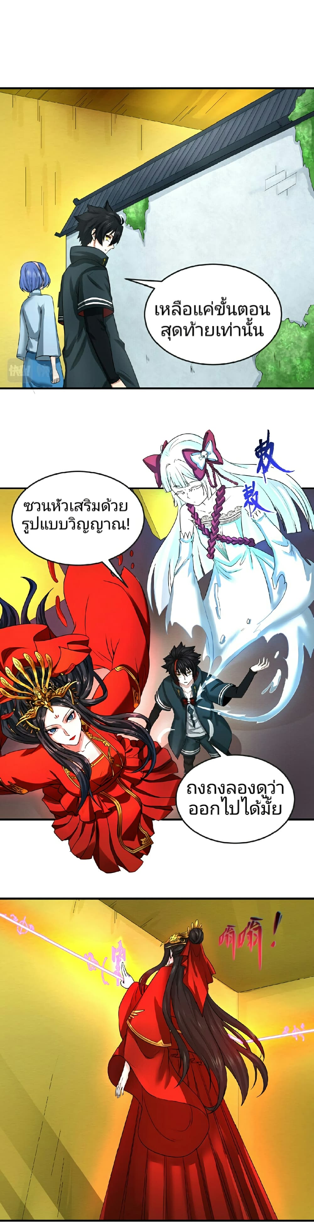 อ่านมังงะ The Age of Ghost Spirits ตอนที่ 60/5.jpg