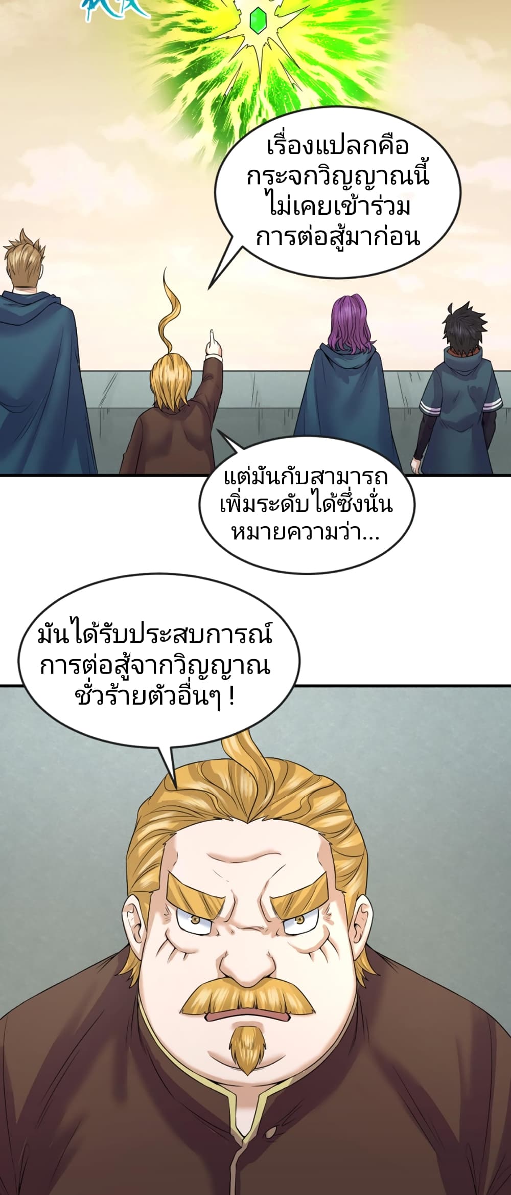 อ่านมังงะ The Age of Ghost Spirits ตอนที่ 36/5.jpg