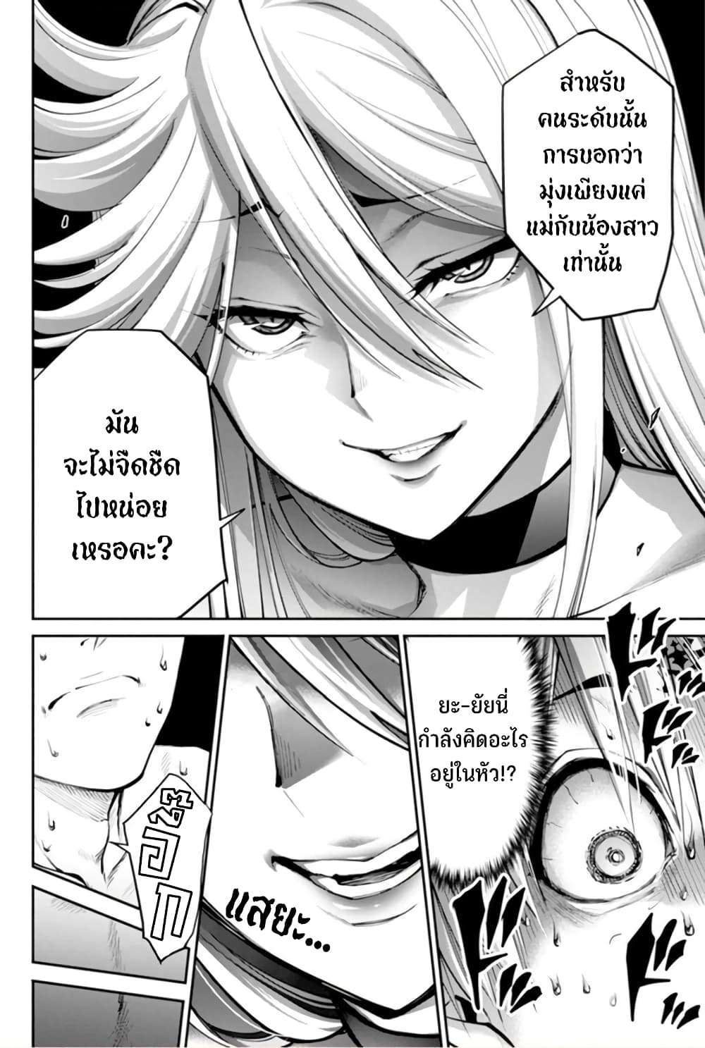 อ่านมังงะ Paradise Hell ตอนที่ 8/5.jpg