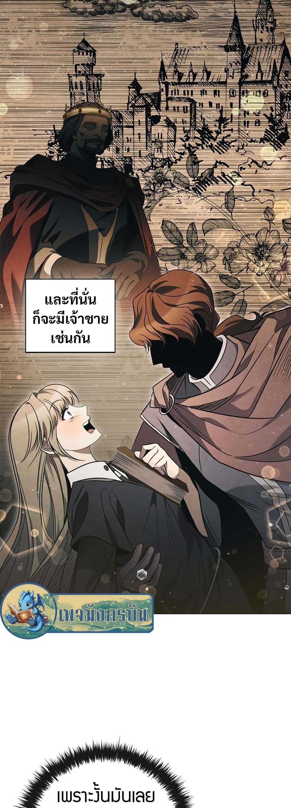 อ่านมังงะ Raising the Princess to Overcome Death ตอนที่ 2/5.jpg