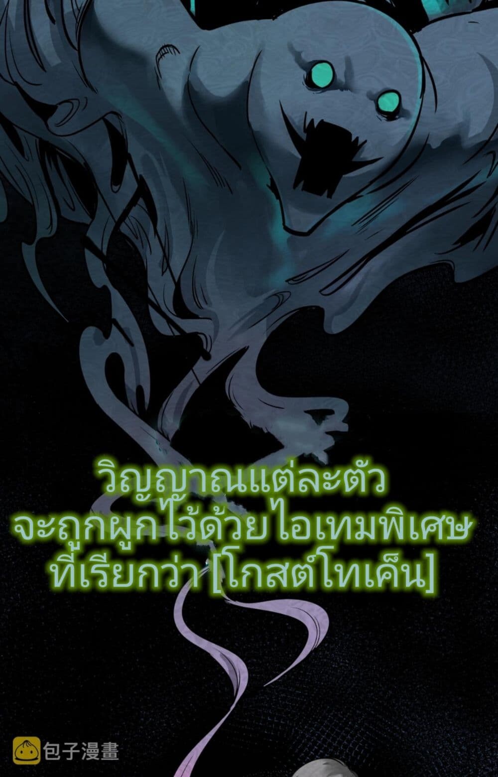 อ่านมังงะ The Age of Ghost Spirits ตอนที่ 1/5.jpg