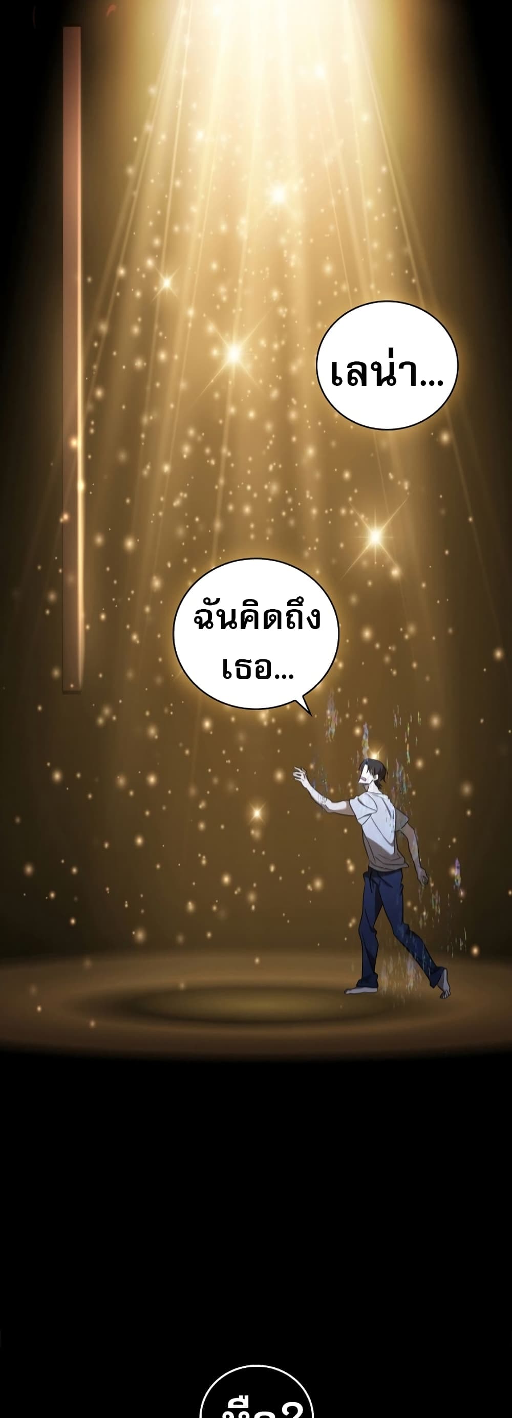 อ่านมังงะ Raising the Princess to Overcome Death ตอนที่ 2/60.jpg