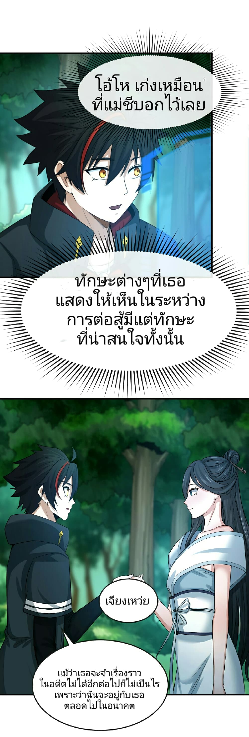 อ่านมังงะ The Age of Ghost Spirits ตอนที่ 67/6.jpg