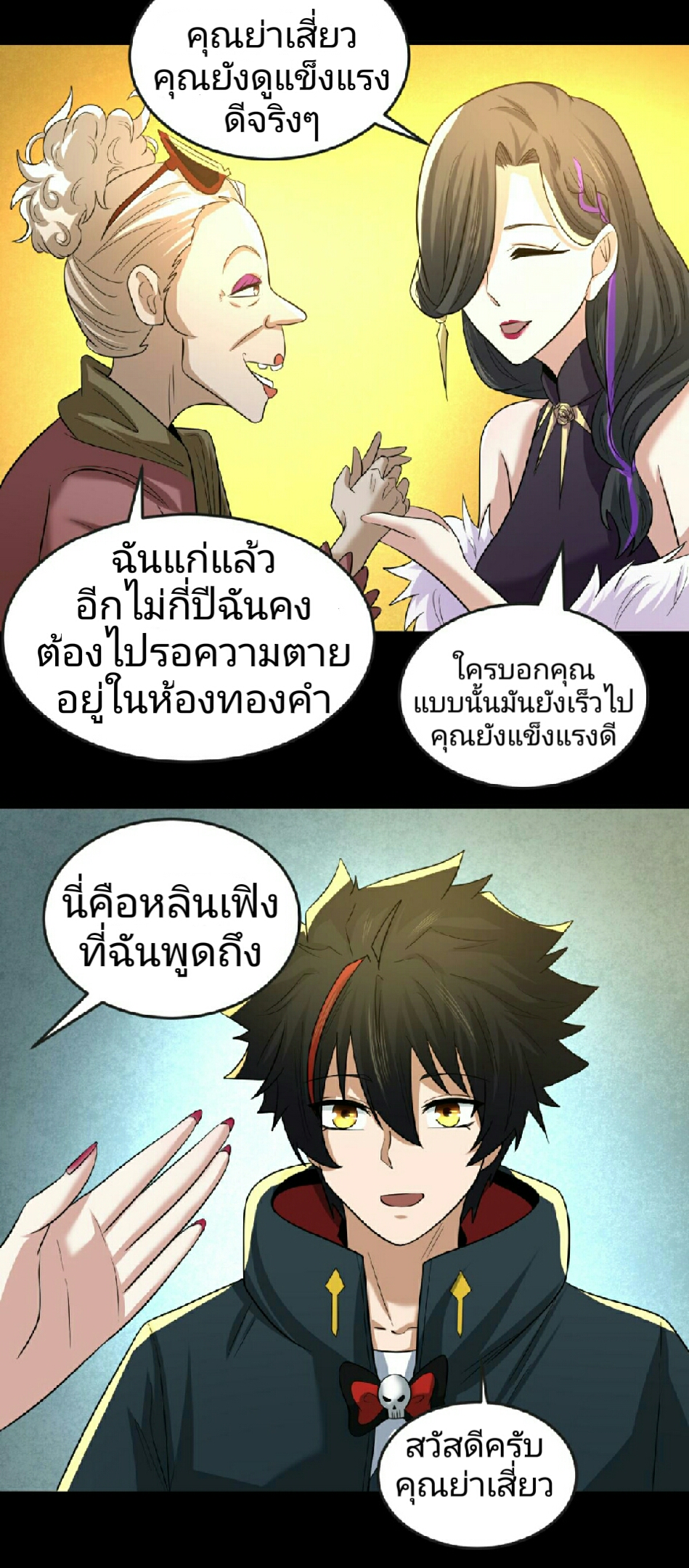 อ่านมังงะ The Age of Ghost Spirits ตอนที่ 56/6.jpg