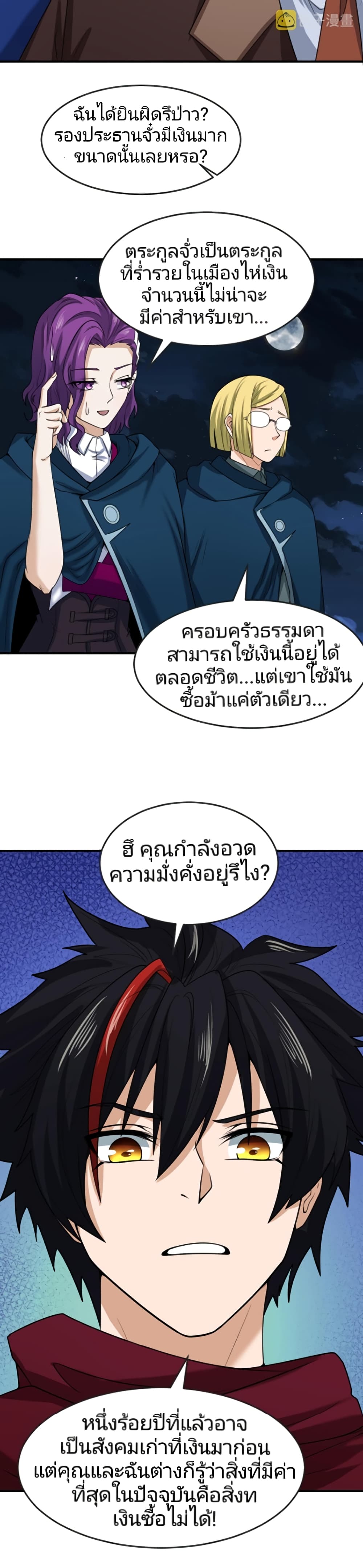 อ่านมังงะ The Age of Ghost Spirits ตอนที่ 26/6.jpg