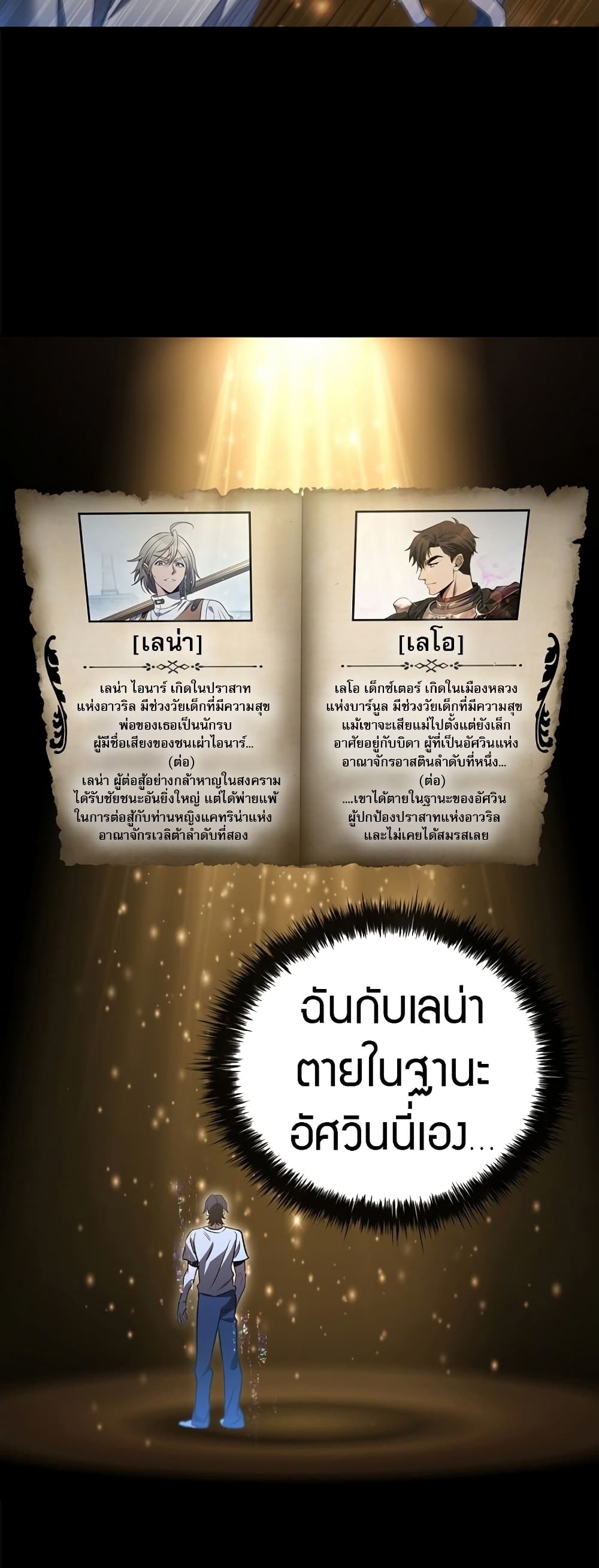 อ่านมังงะ Raising the Princess to Overcome Death ตอนที่ 5/67.jpg