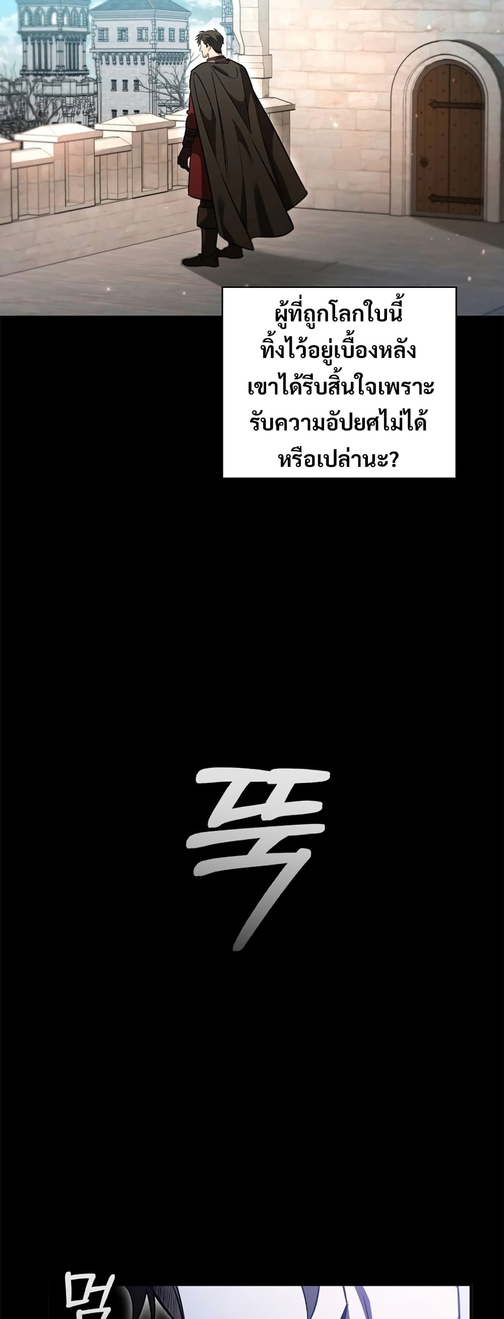 อ่านมังงะ Raising the Princess to Overcome Death ตอนที่ 5/69.jpg