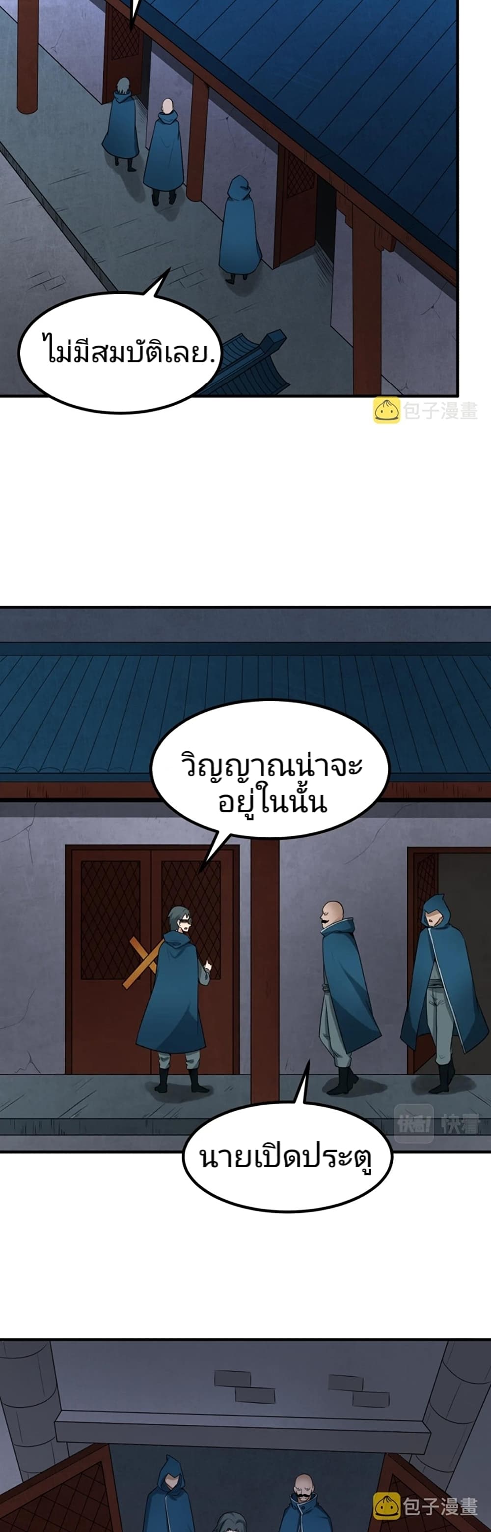 อ่านมังงะ The Age of Ghost Spirits ตอนที่ 8/6.jpg