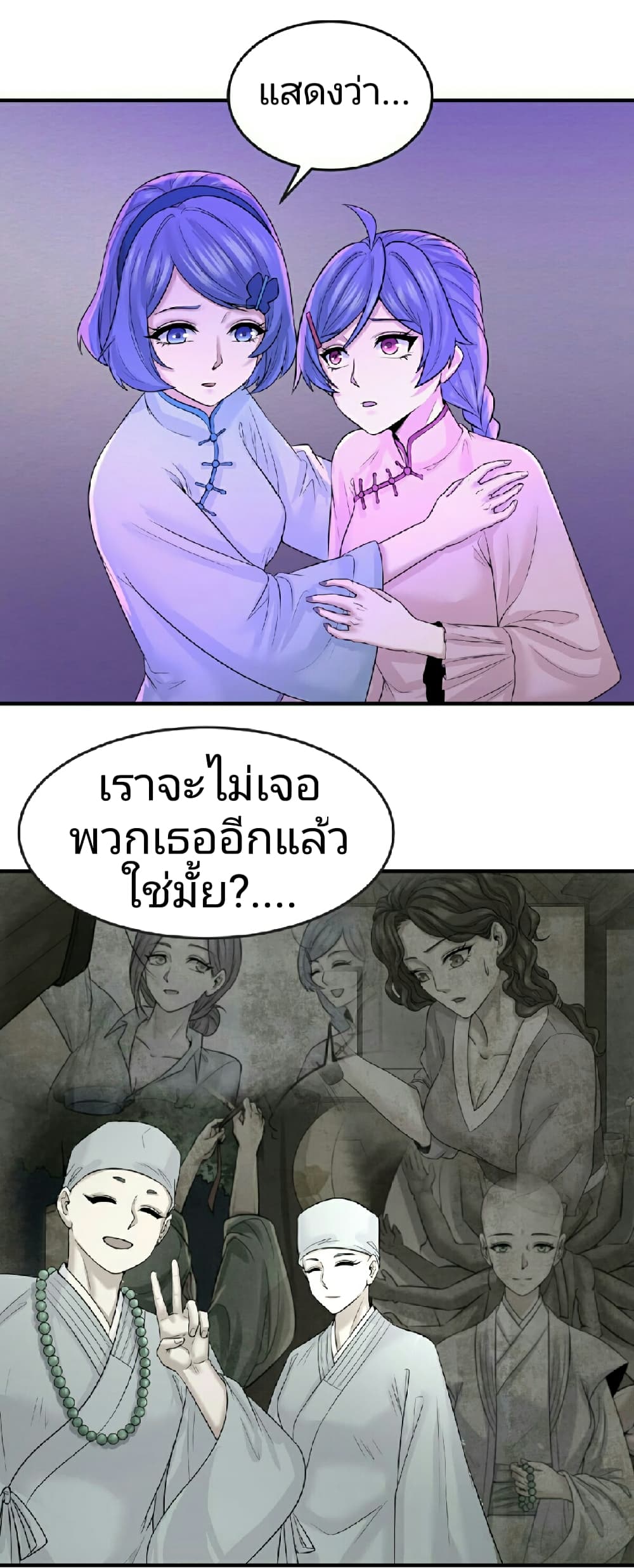 อ่านมังงะ The Age of Ghost Spirits ตอนที่ 48/6.jpg