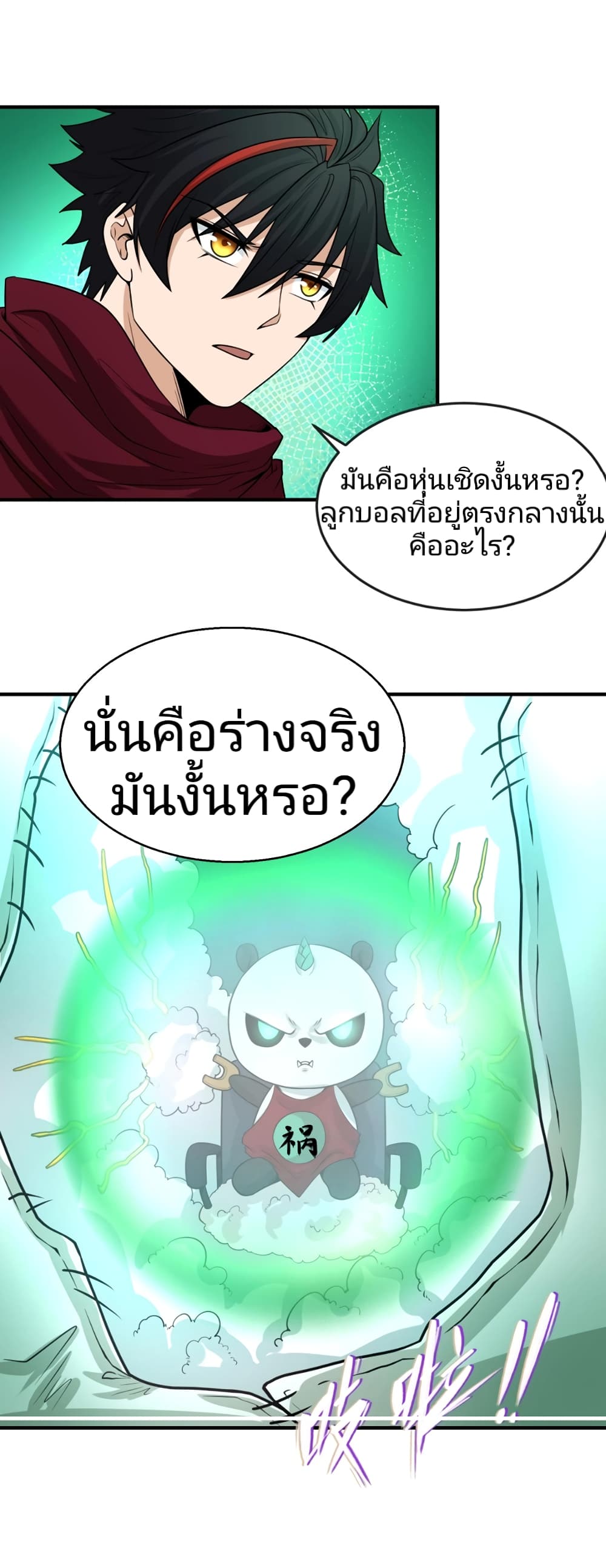 อ่านมังงะ The Age of Ghost Spirits ตอนที่ 29/6.jpg