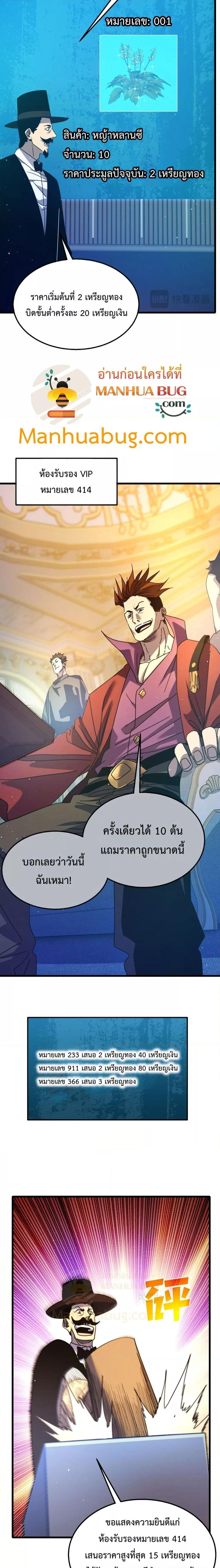 อ่านมังงะ My Passive Skills Are Invincible ตอนที่ 31/7.jpg