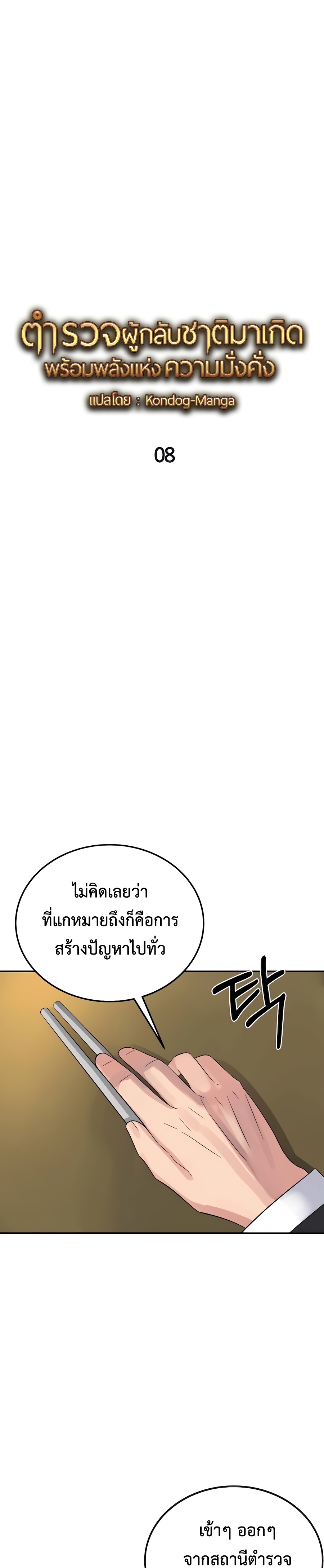 อ่านมังงะ The Reincarnated Cop Who Strikes With Wealth ตอนที่ 8/7.jpg