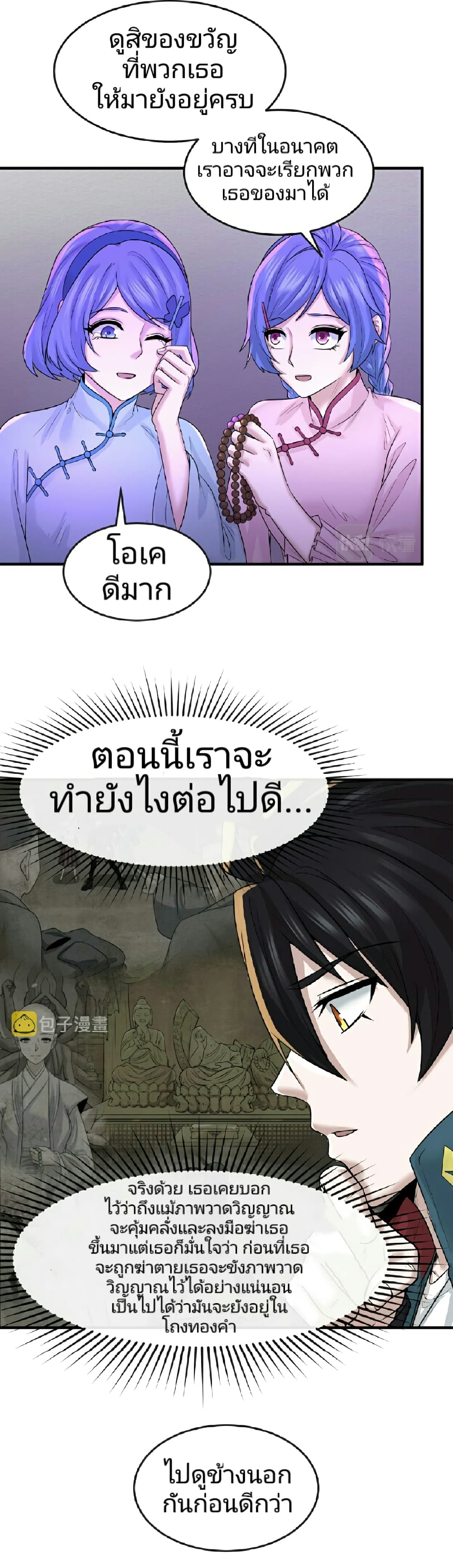 อ่านมังงะ The Age of Ghost Spirits ตอนที่ 48/7.jpg