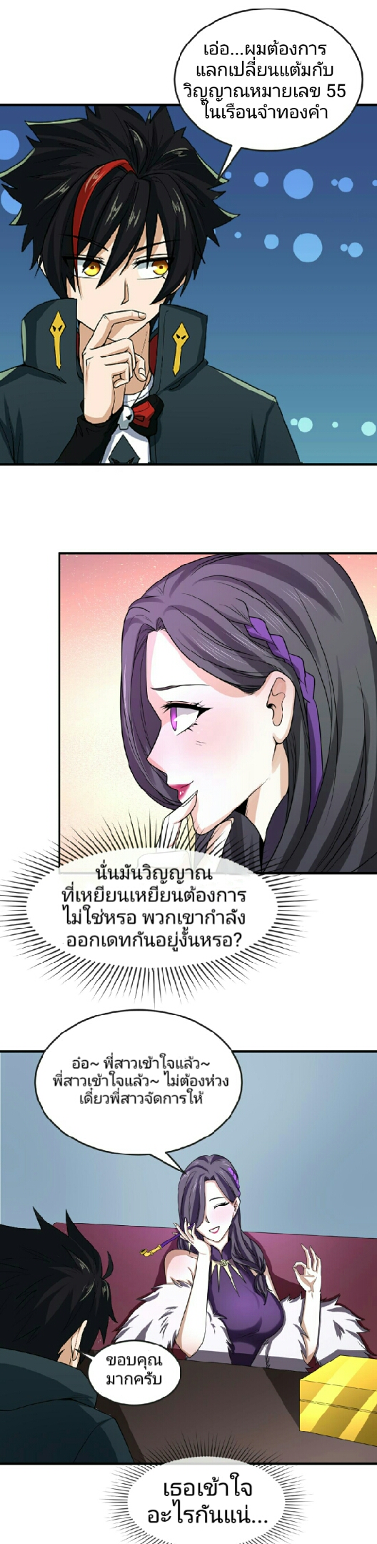 อ่านมังงะ The Age of Ghost Spirits ตอนที่ 68/7.jpg