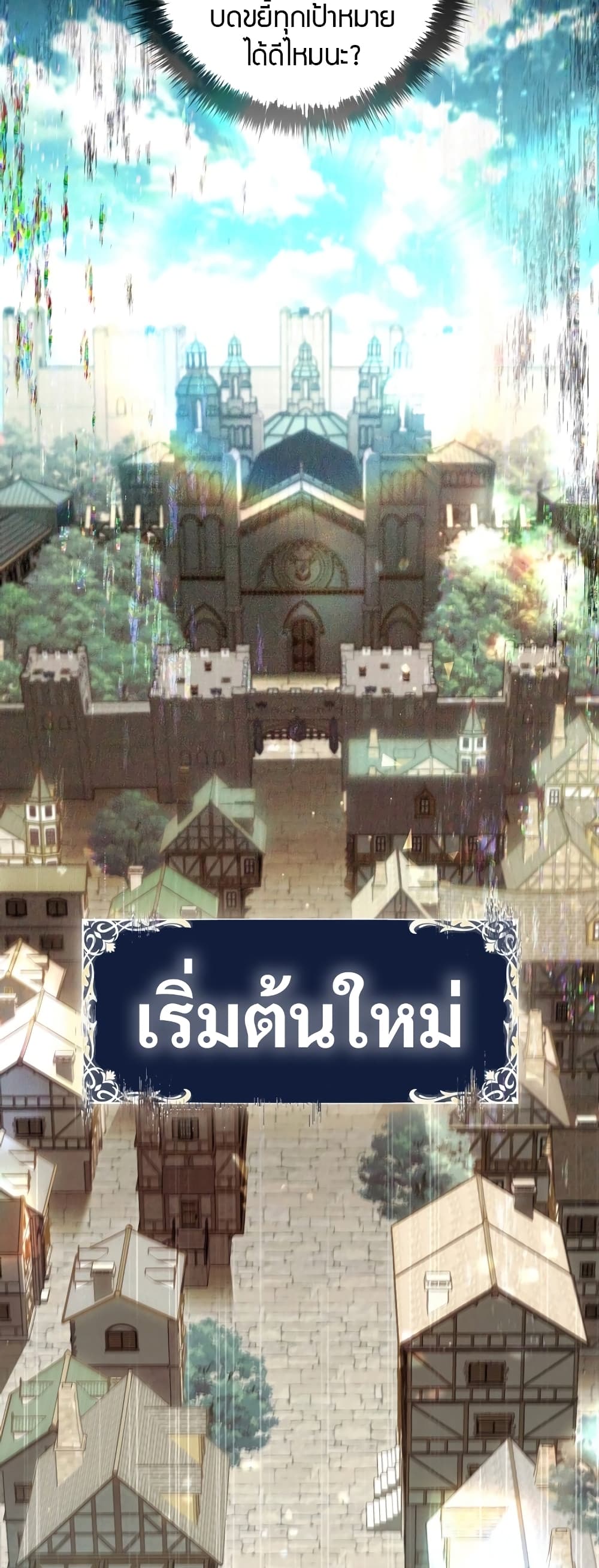 อ่านมังงะ Raising the Princess to Overcome Death ตอนที่ 5/73.jpg