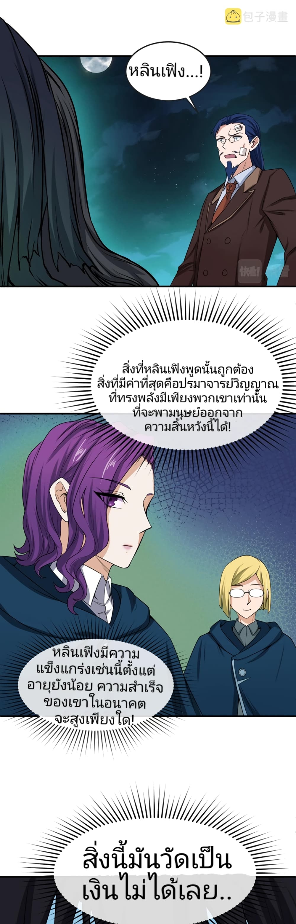 อ่านมังงะ The Age of Ghost Spirits ตอนที่ 26/7.jpg