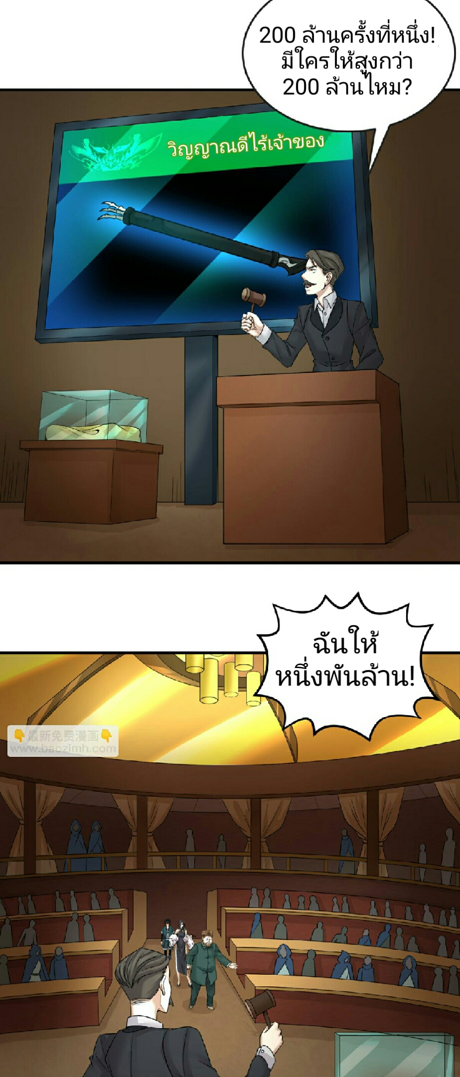 อ่านมังงะ The Age of Ghost Spirits ตอนที่ 59/7.jpg