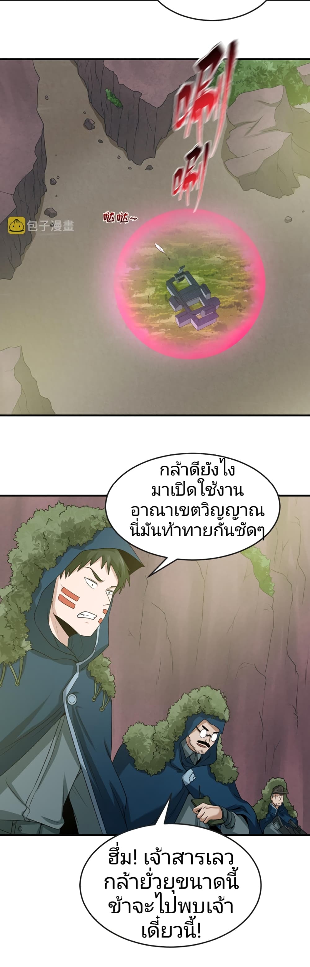 อ่านมังงะ The Age of Ghost Spirits ตอนที่ 42/7.jpg