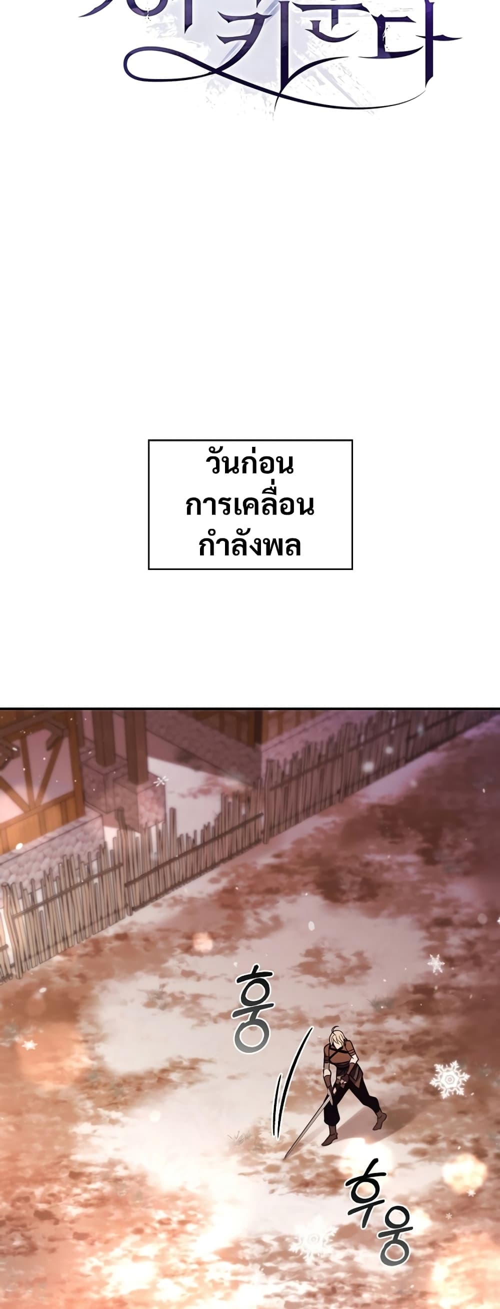 อ่านมังงะ Raising the Princess to Overcome Death ตอนที่ 5/7.jpg