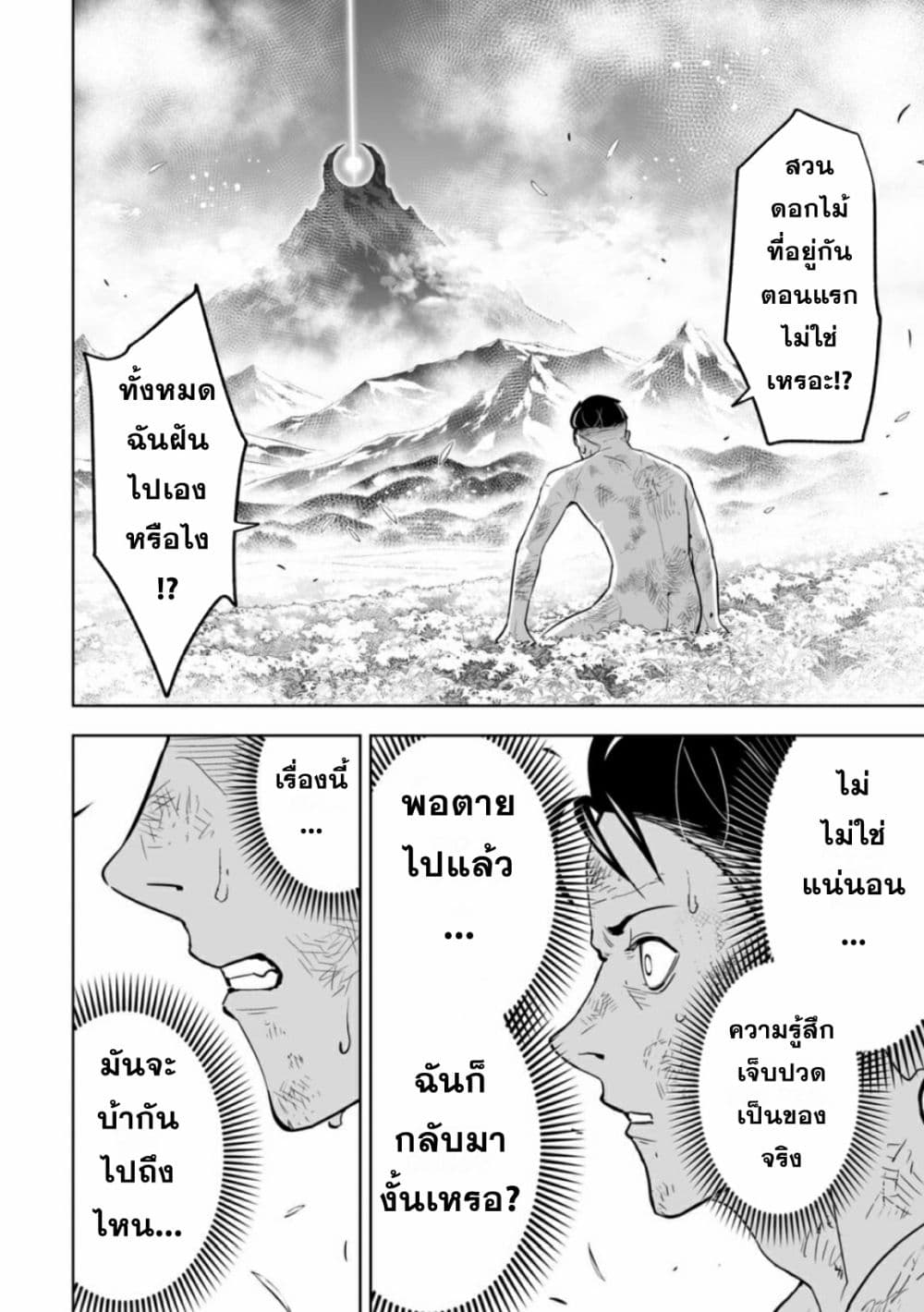 อ่านมังงะ LOSTEND ตอนที่ 1/75.jpg