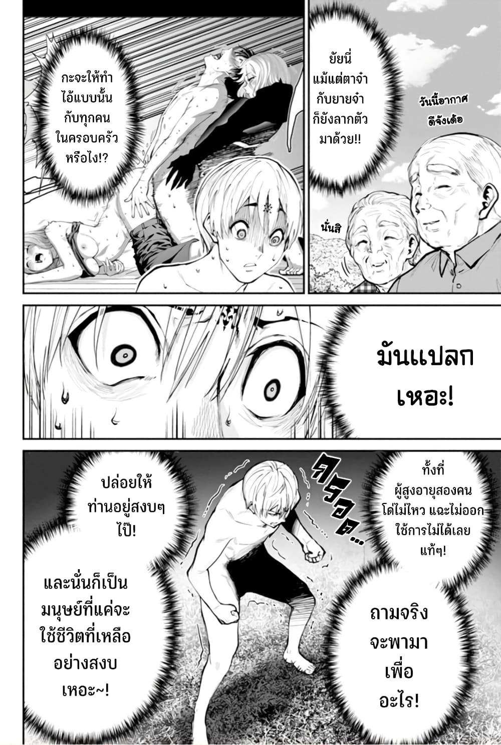 อ่านมังงะ Paradise Hell ตอนที่ 8/7.jpg