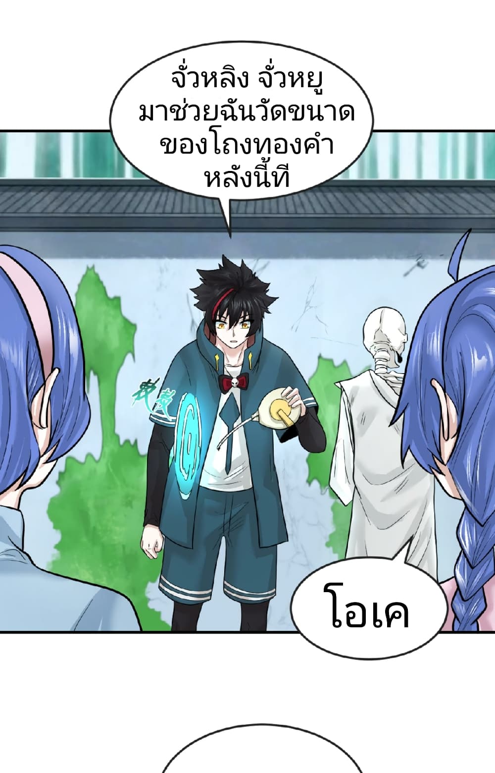 อ่านมังงะ The Age of Ghost Spirits ตอนที่ 53/7.jpg