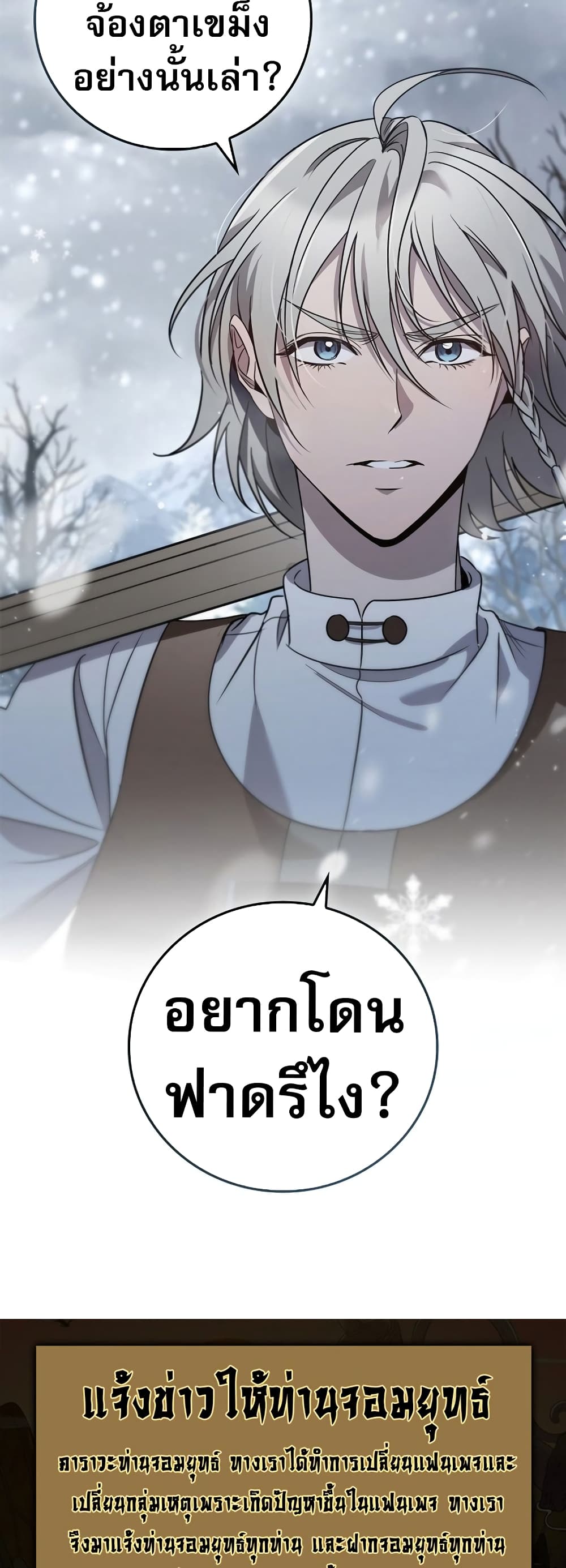 อ่านมังงะ Raising the Princess to Overcome Death ตอนที่ 2/78.jpg