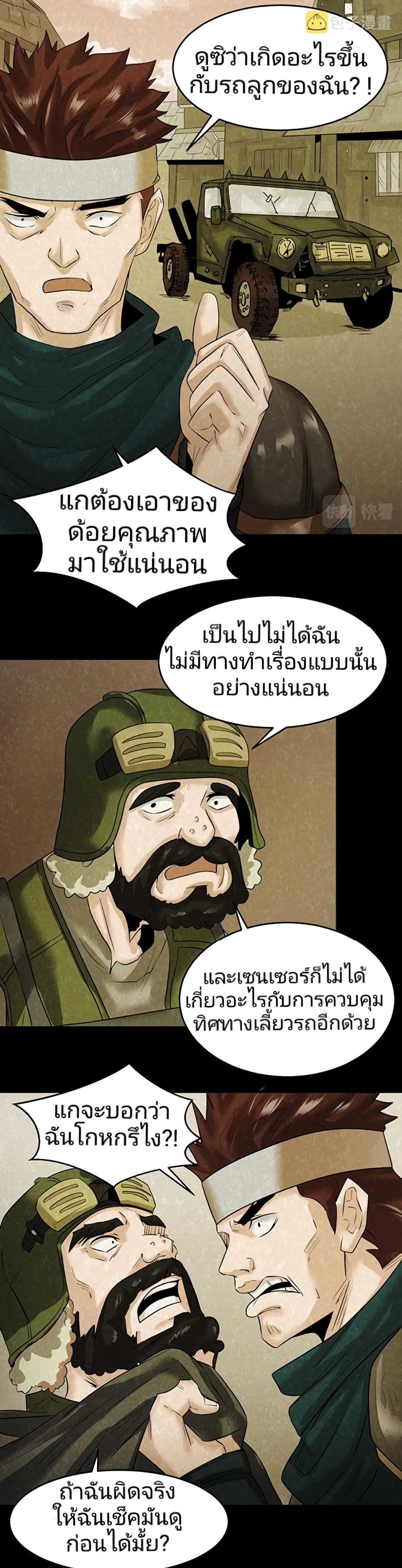 อ่านมังงะ The Age of Ghost Spirits ตอนที่ 32/7.jpg