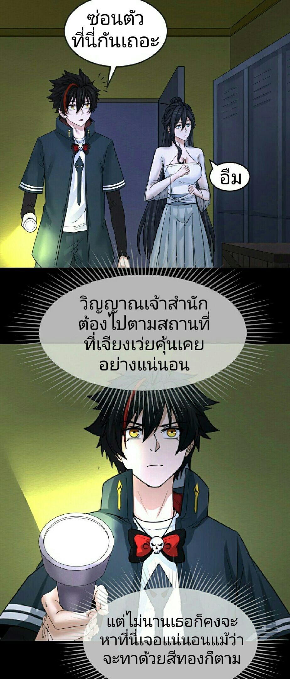 อ่านมังงะ The Age of Ghost Spirits ตอนที่ 63/7.jpg