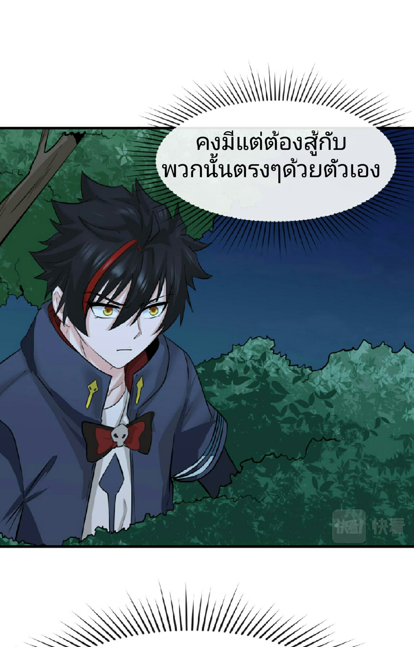 อ่านมังงะ The Age of Ghost Spirits ตอนที่ 62/8.jpg