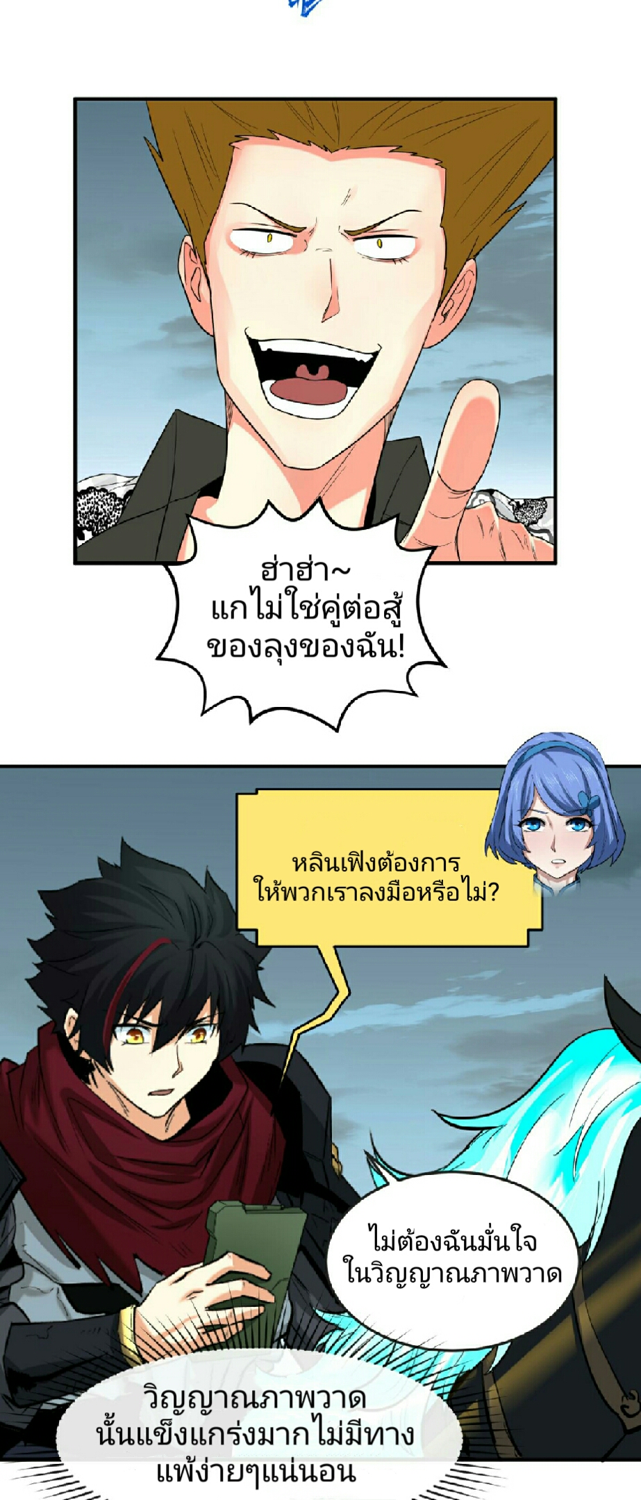 อ่านมังงะ The Age of Ghost Spirits ตอนที่ 65/8.jpg