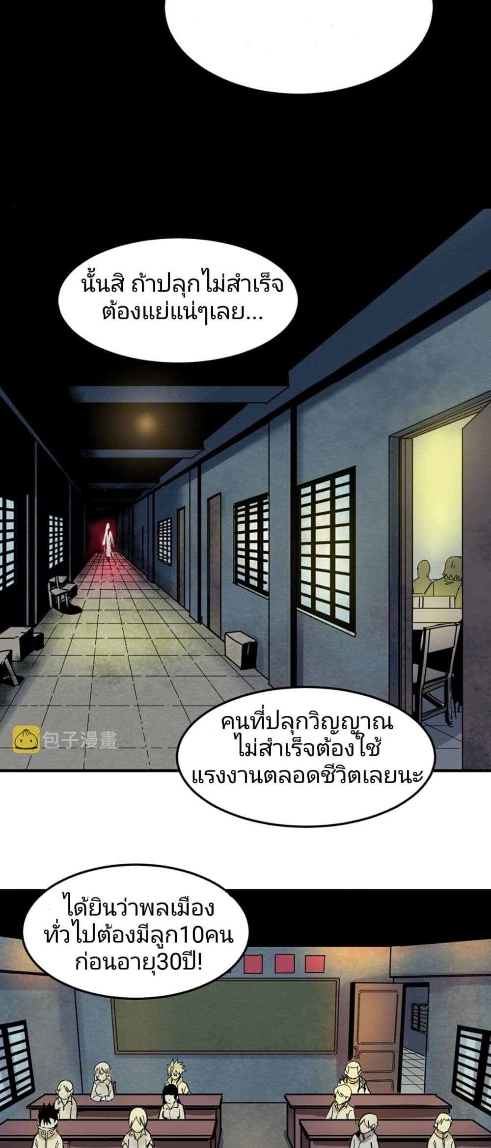 อ่านมังงะ The Age of Ghost Spirits ตอนที่ 1/8.jpg