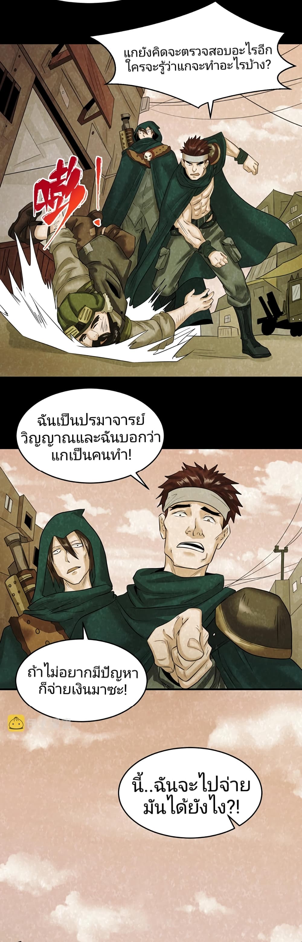 อ่านมังงะ The Age of Ghost Spirits ตอนที่ 32/8.jpg